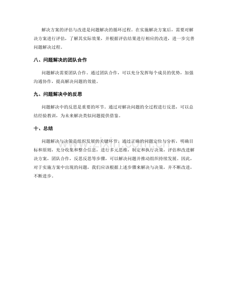 实施方案中的问题解决与决策.docx_第2页