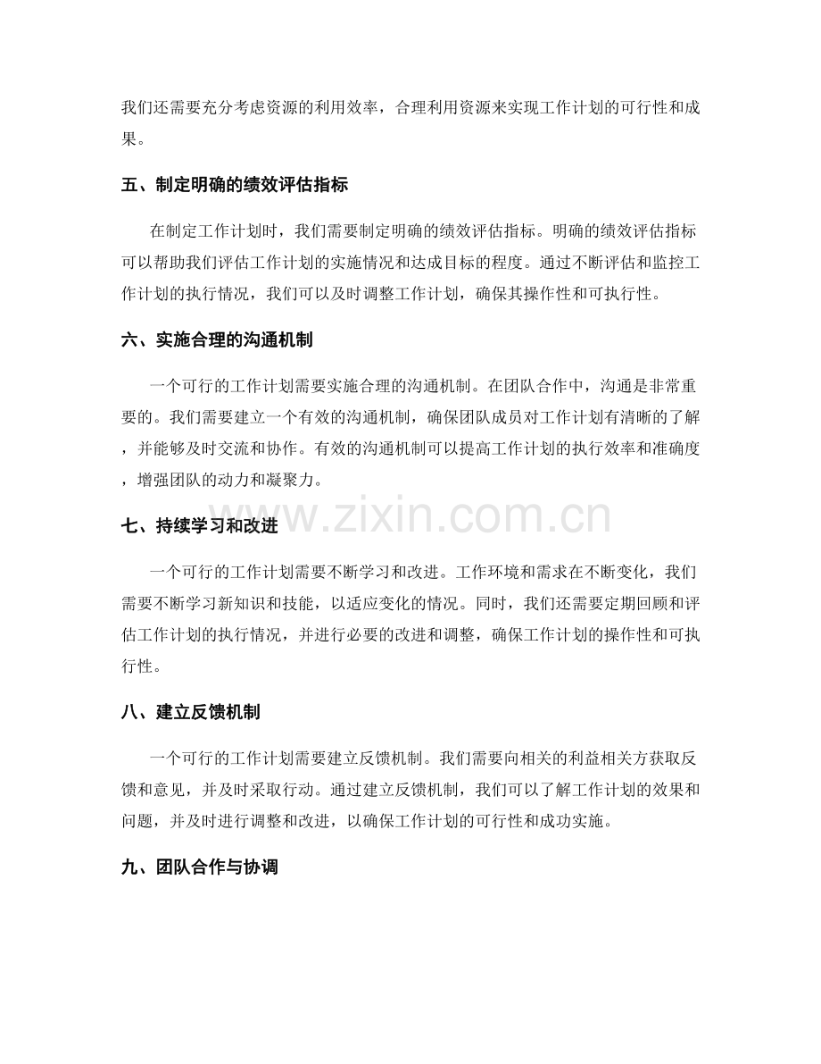 工作计划的操作性和可执行性讨论.docx_第2页