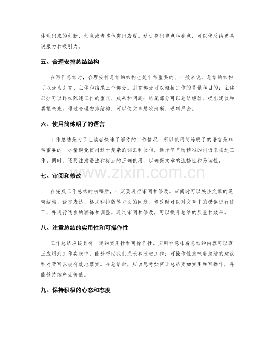 工作总结的实践总结和写作技巧实操.docx_第2页