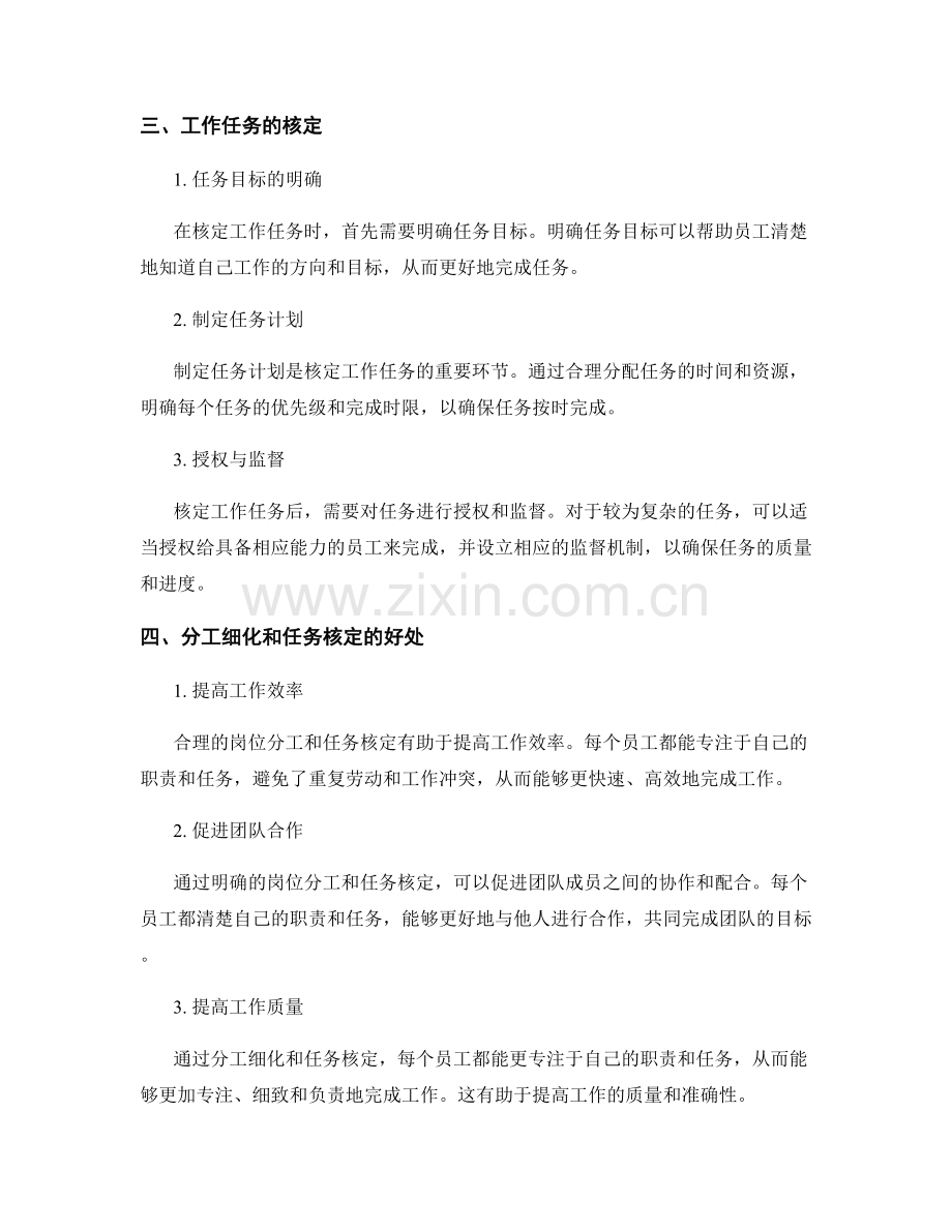 岗位职责的分工细化与工作任务核定.docx_第2页