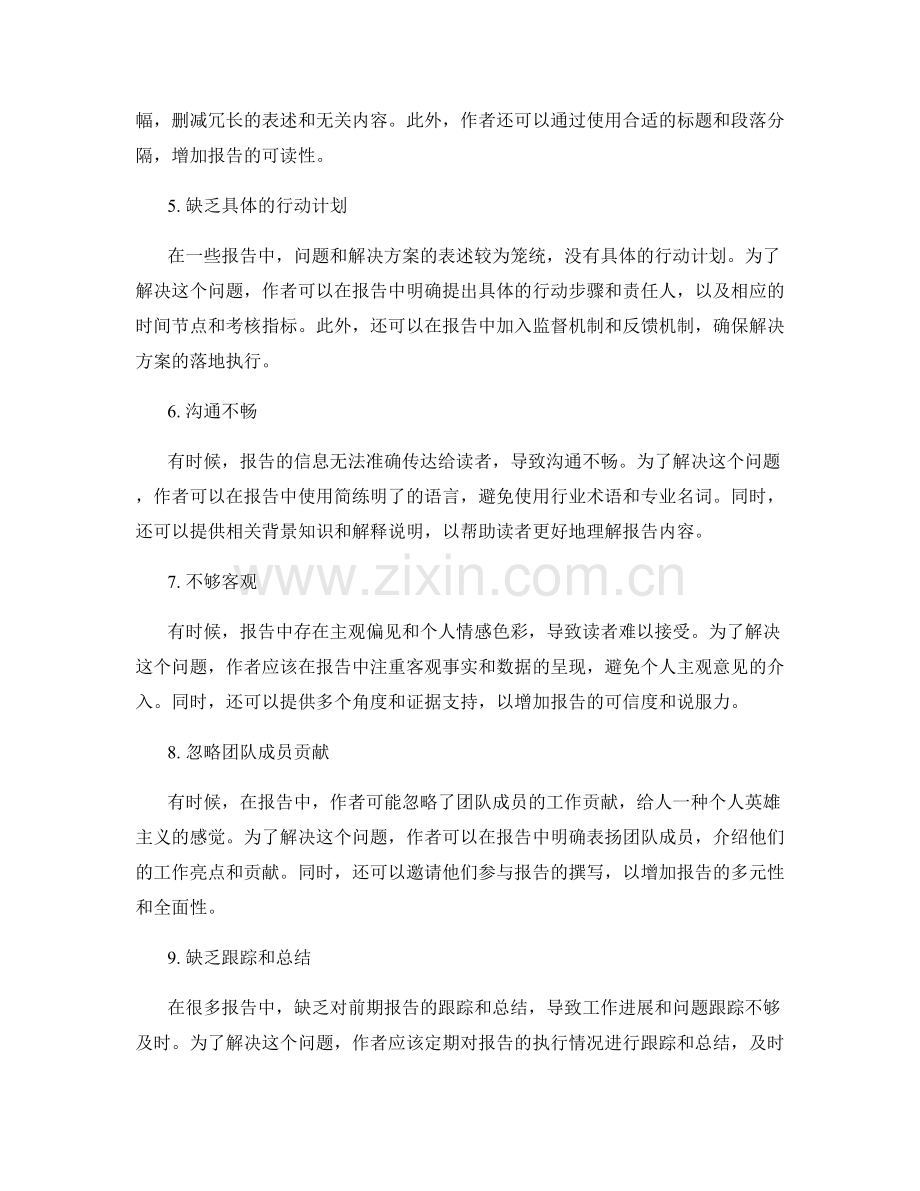 工作报告中的问题分析与解决方案实践.docx_第2页