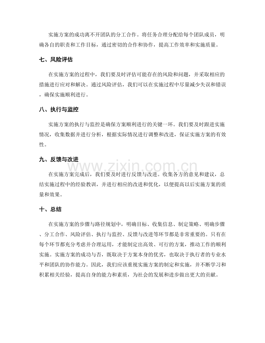 实施方案的步骤与路径规划.docx_第2页