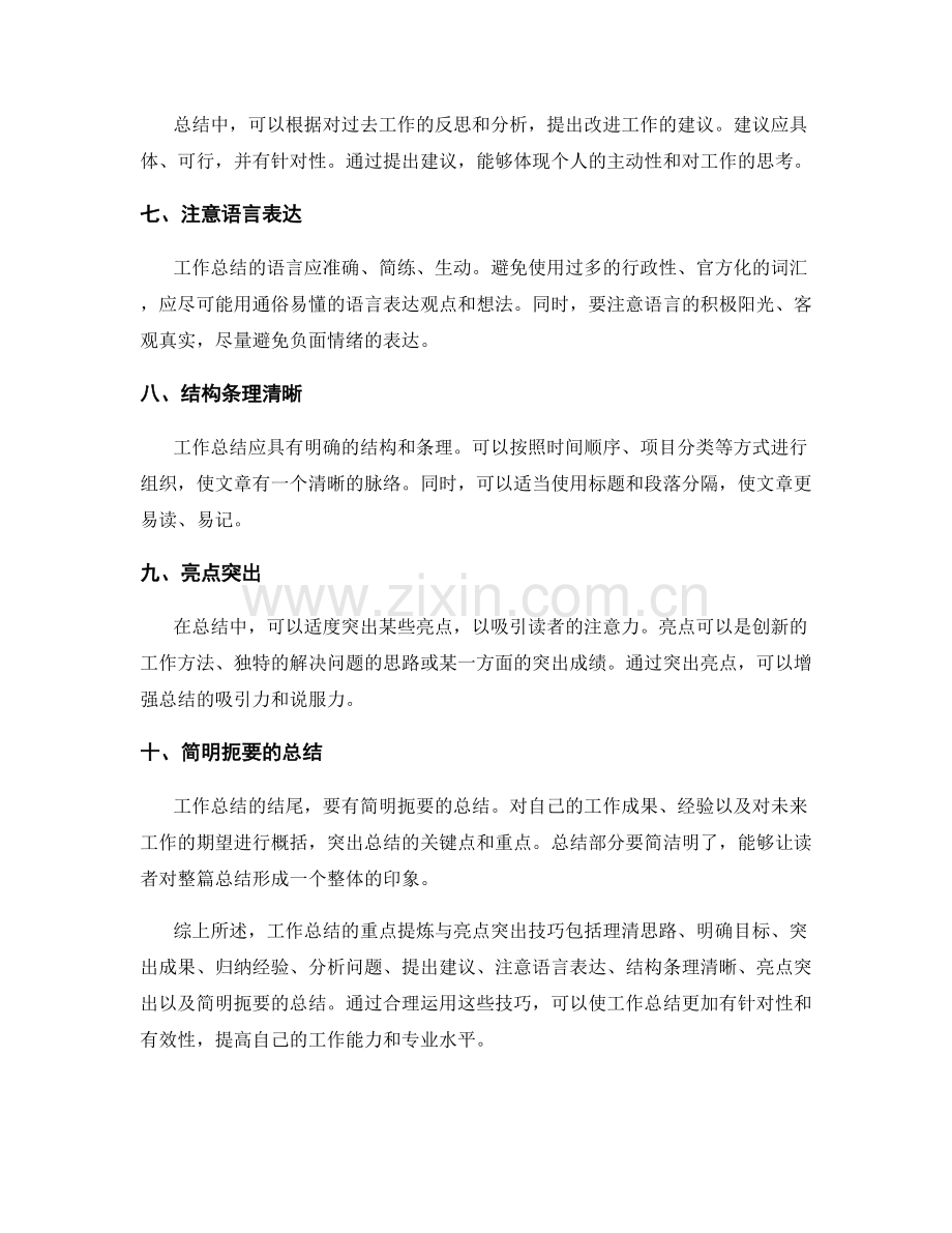 工作总结的重点提炼与亮点突出技巧.docx_第2页