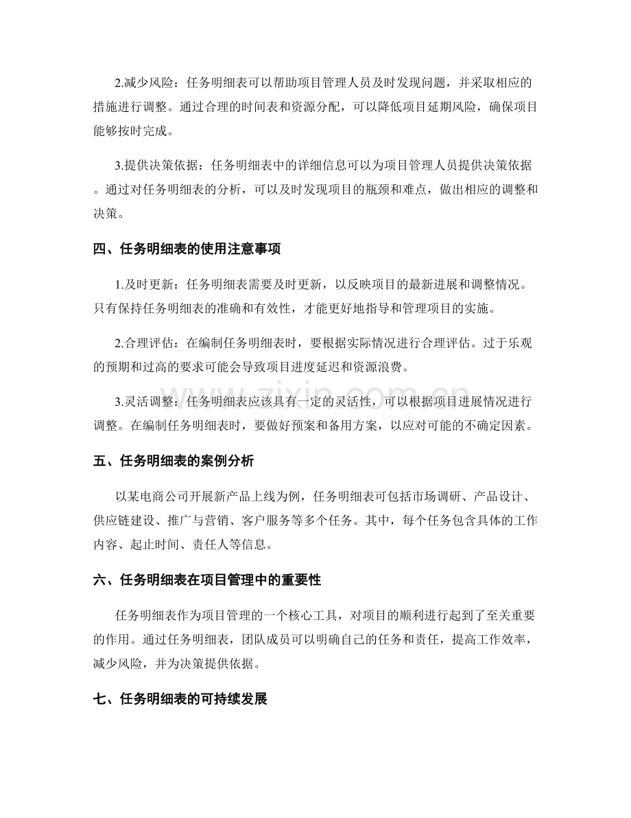 工作计划中的任务明细表.docx_第2页