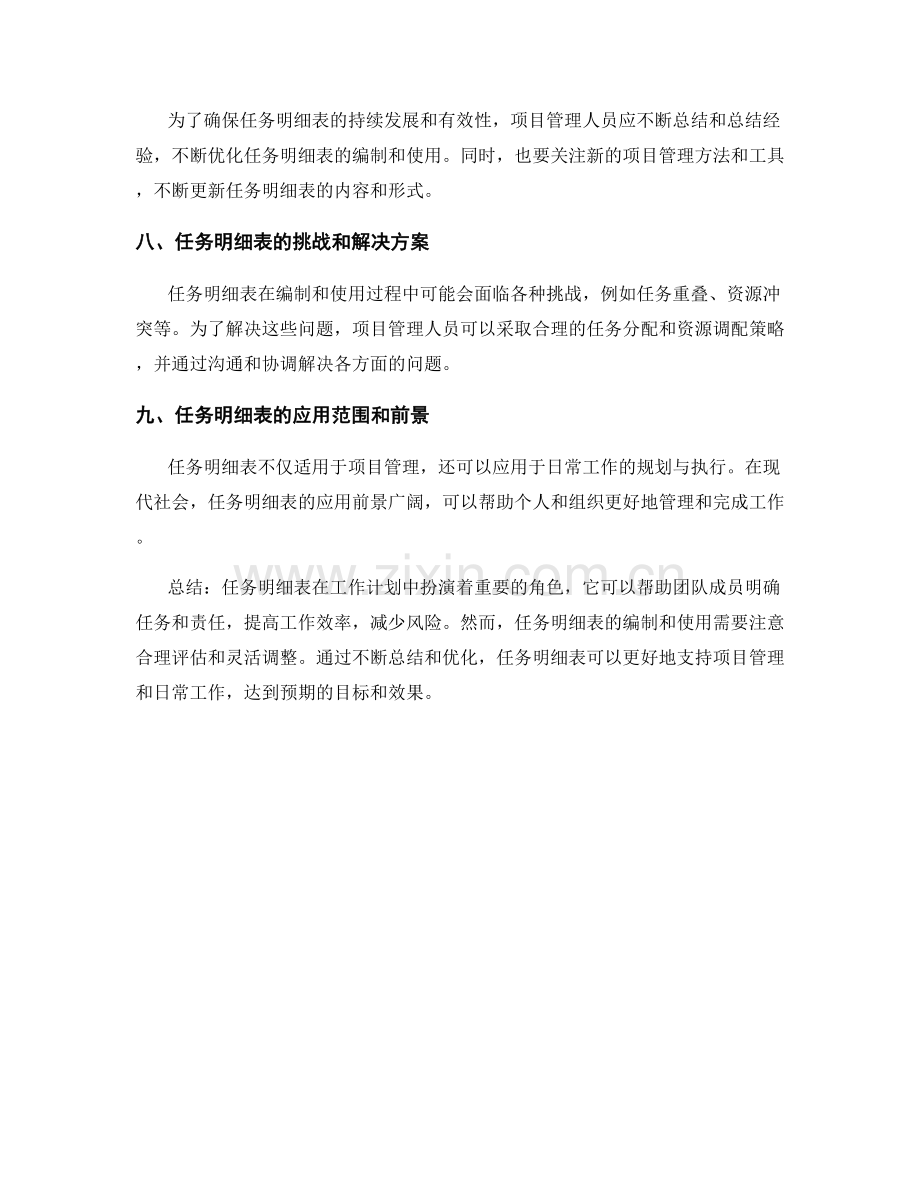 工作计划中的任务明细表.docx_第3页