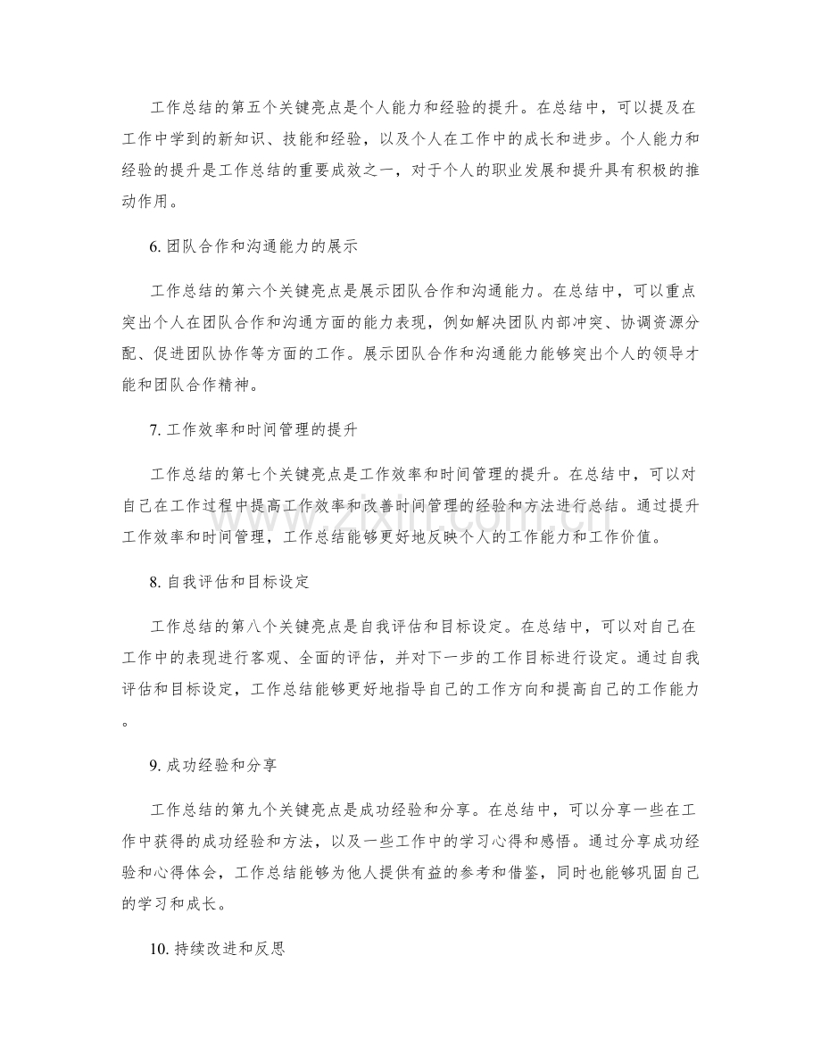 提炼工作总结的关键亮点与成效.docx_第2页