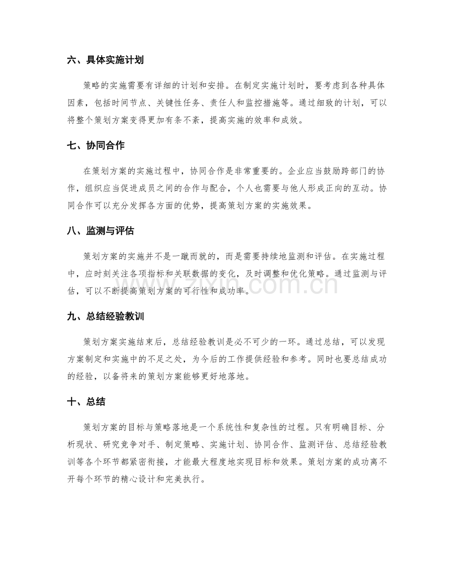 策划方案的目标与策略落地.docx_第2页