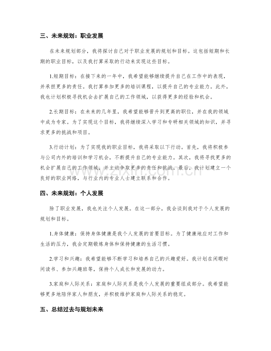 年终总结的成功要素和未来规划.docx_第2页