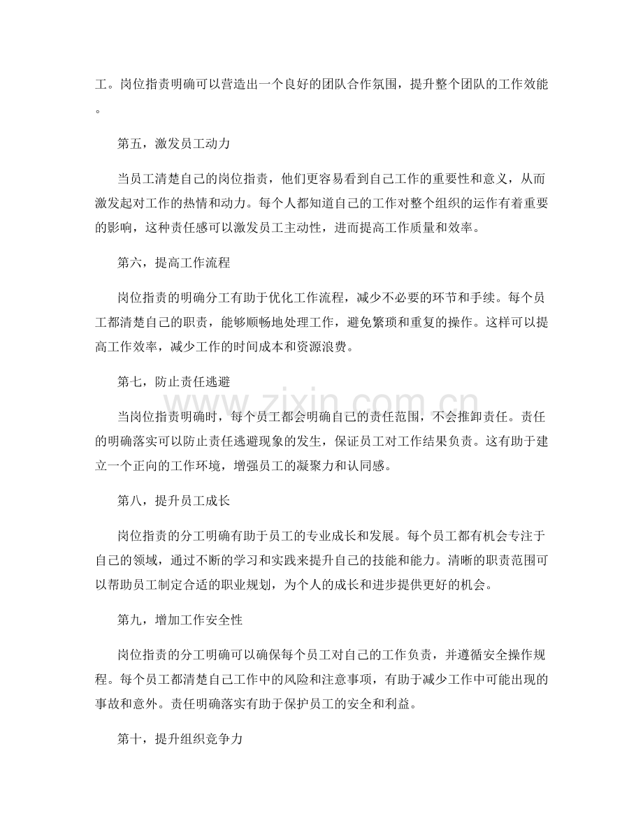 岗位职责的分工明确和责任落实.docx_第2页