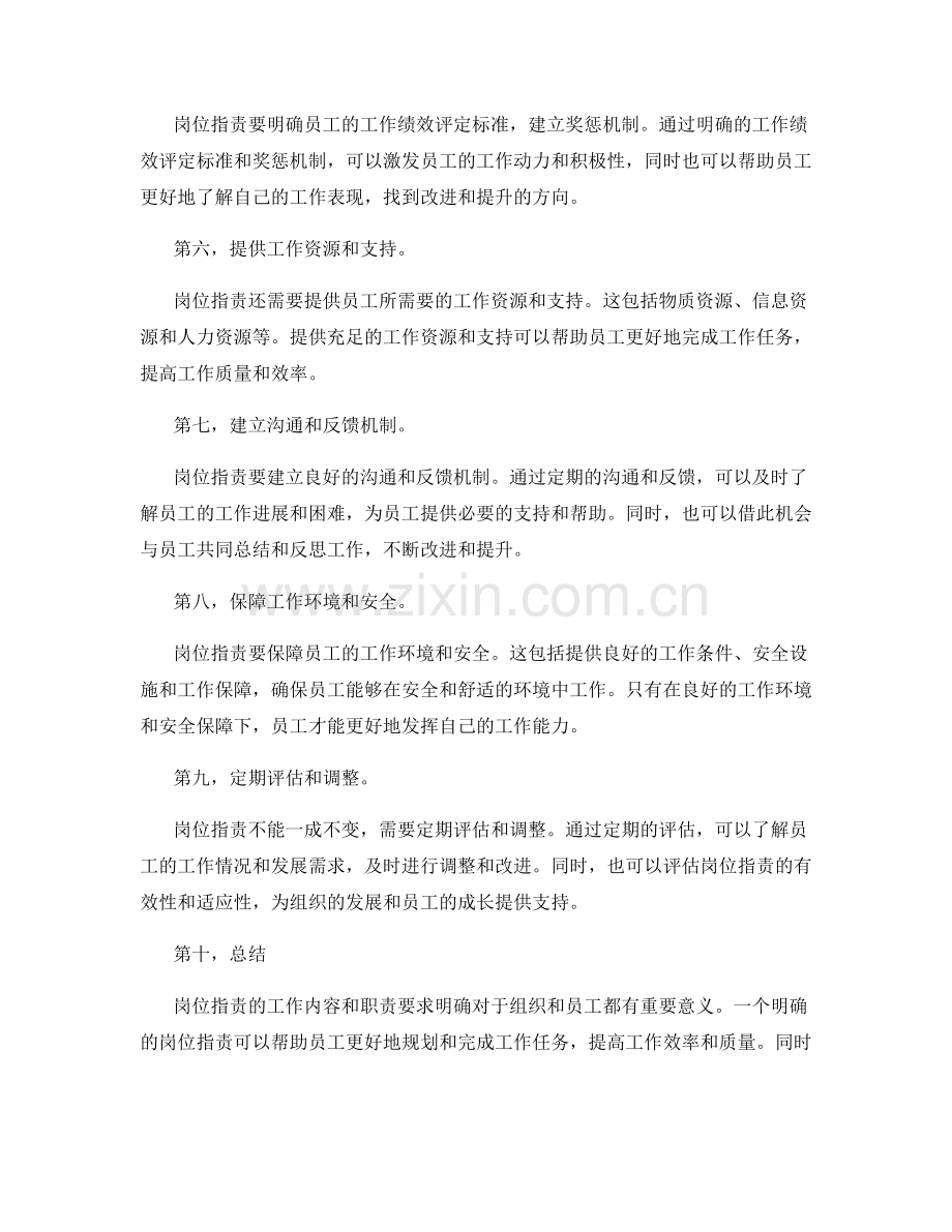 岗位指责的工作内容与职责要求明确.docx_第2页