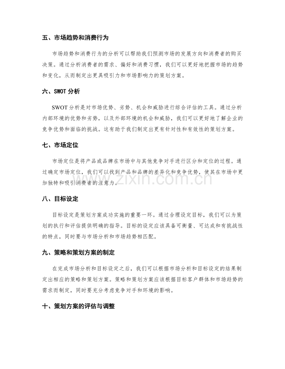 策划方案的市场分析和目标设定.docx_第2页