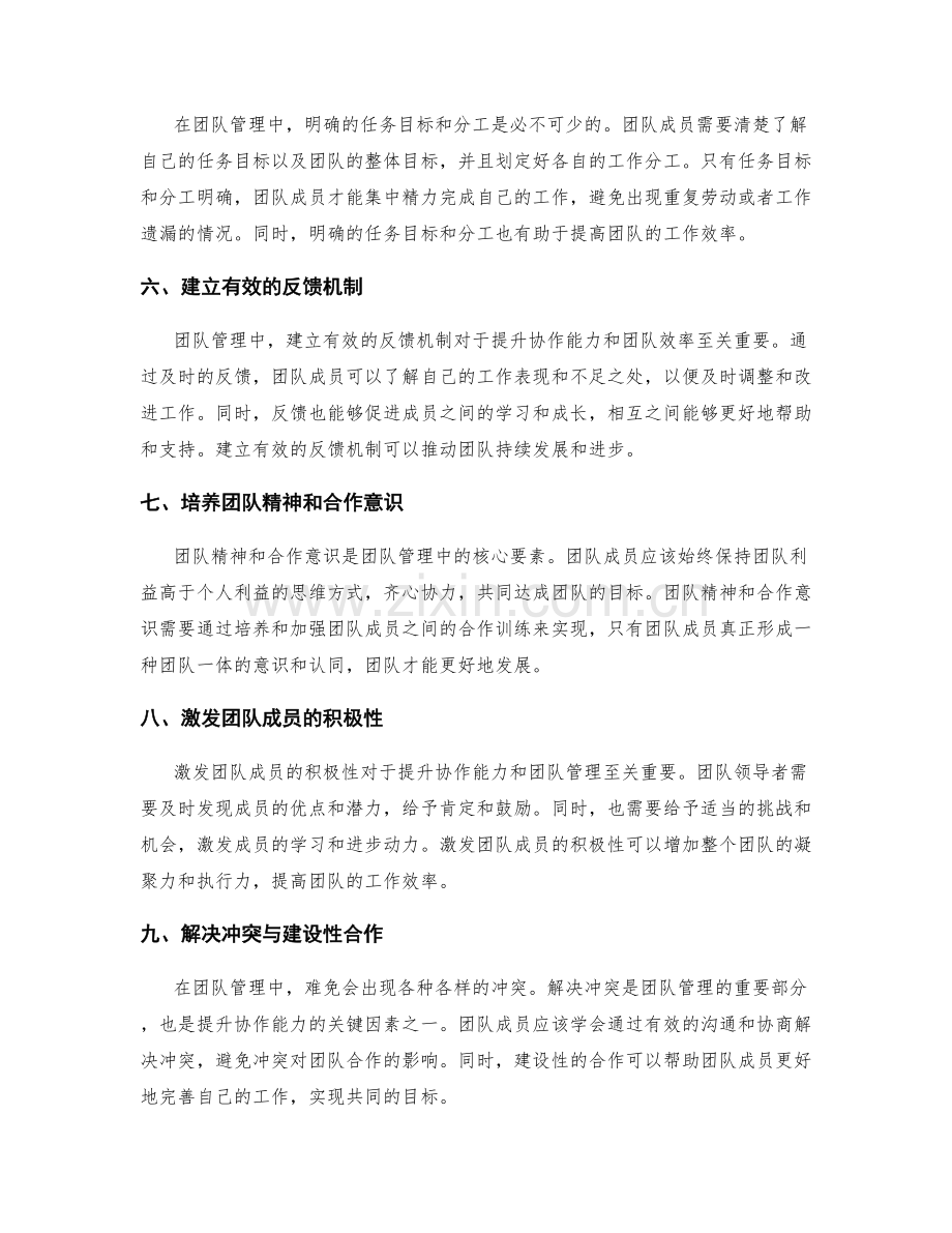 岗位指责的协作能力和团队管理.docx_第2页