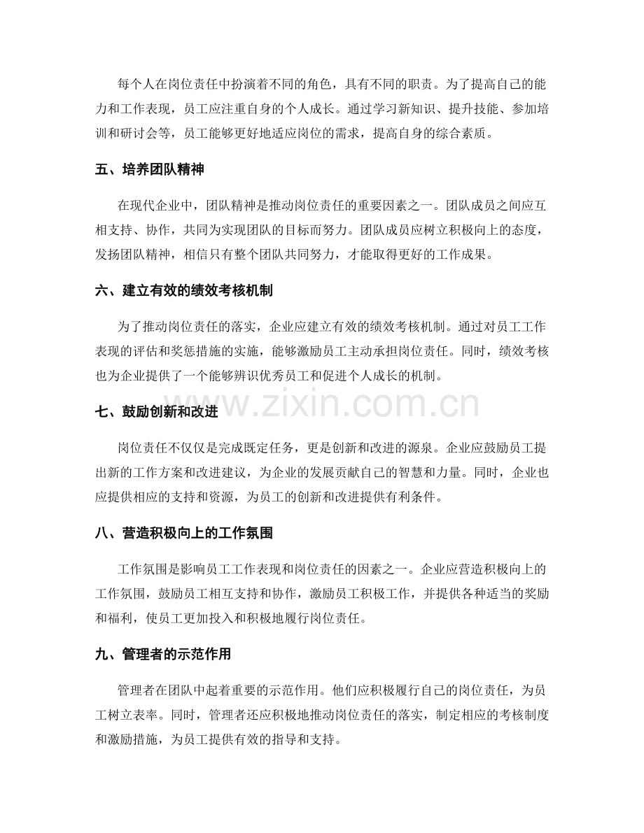 岗位职责的落实与推动.docx_第2页