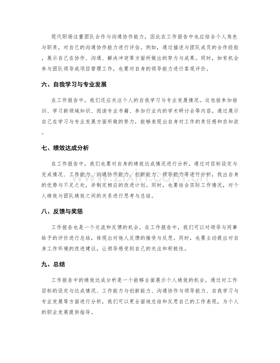 工作报告中的绩效达成分析.docx_第2页