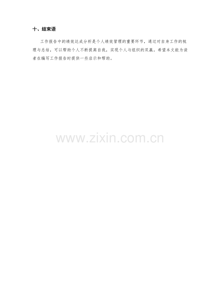 工作报告中的绩效达成分析.docx_第3页