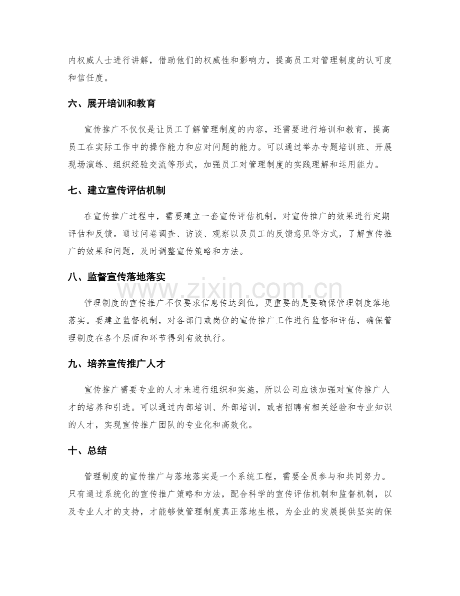 管理制度的宣传推广与落地落实.docx_第2页