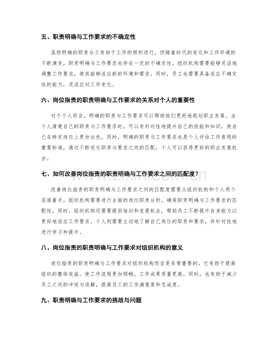 岗位职责的职责明确与工作要求.docx_第2页