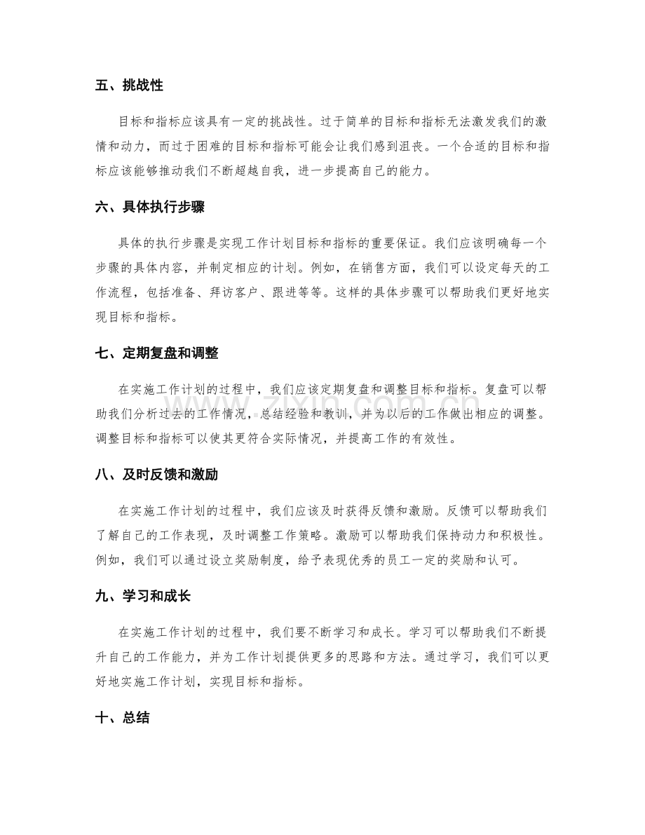 工作计划目标和指标设定方法.docx_第2页