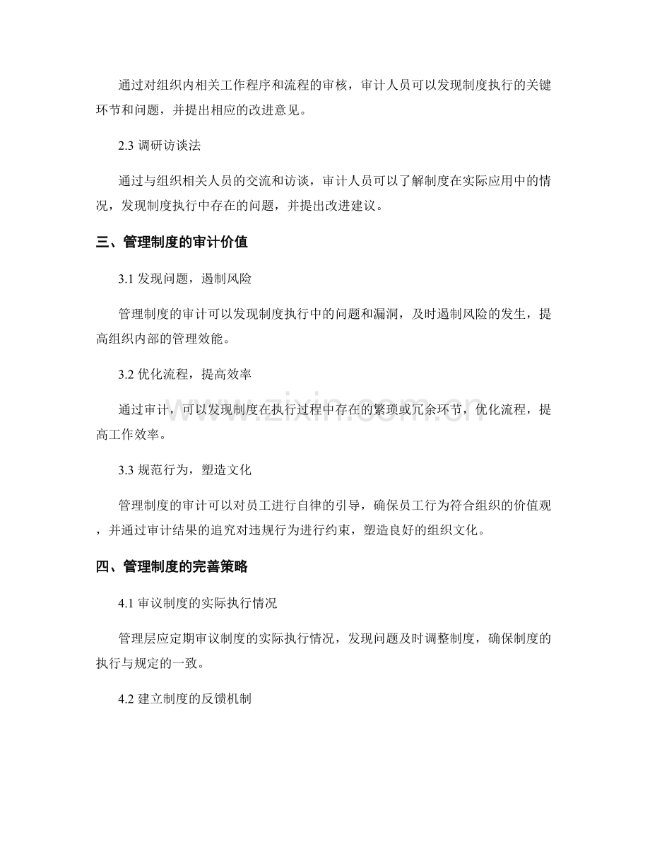 管理制度的审计与完善策略.docx_第2页