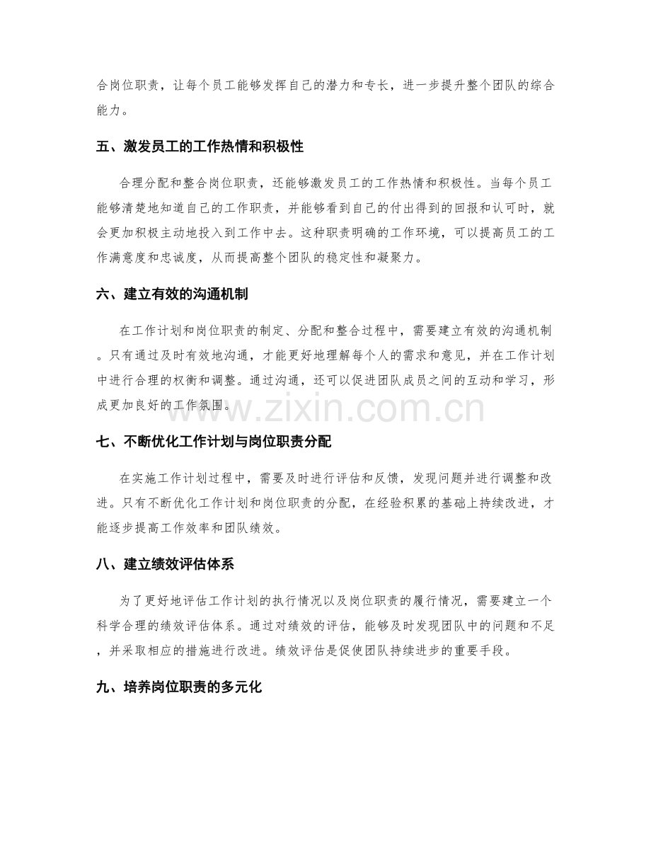 工作计划与岗位职责的合理分配与整合.docx_第2页