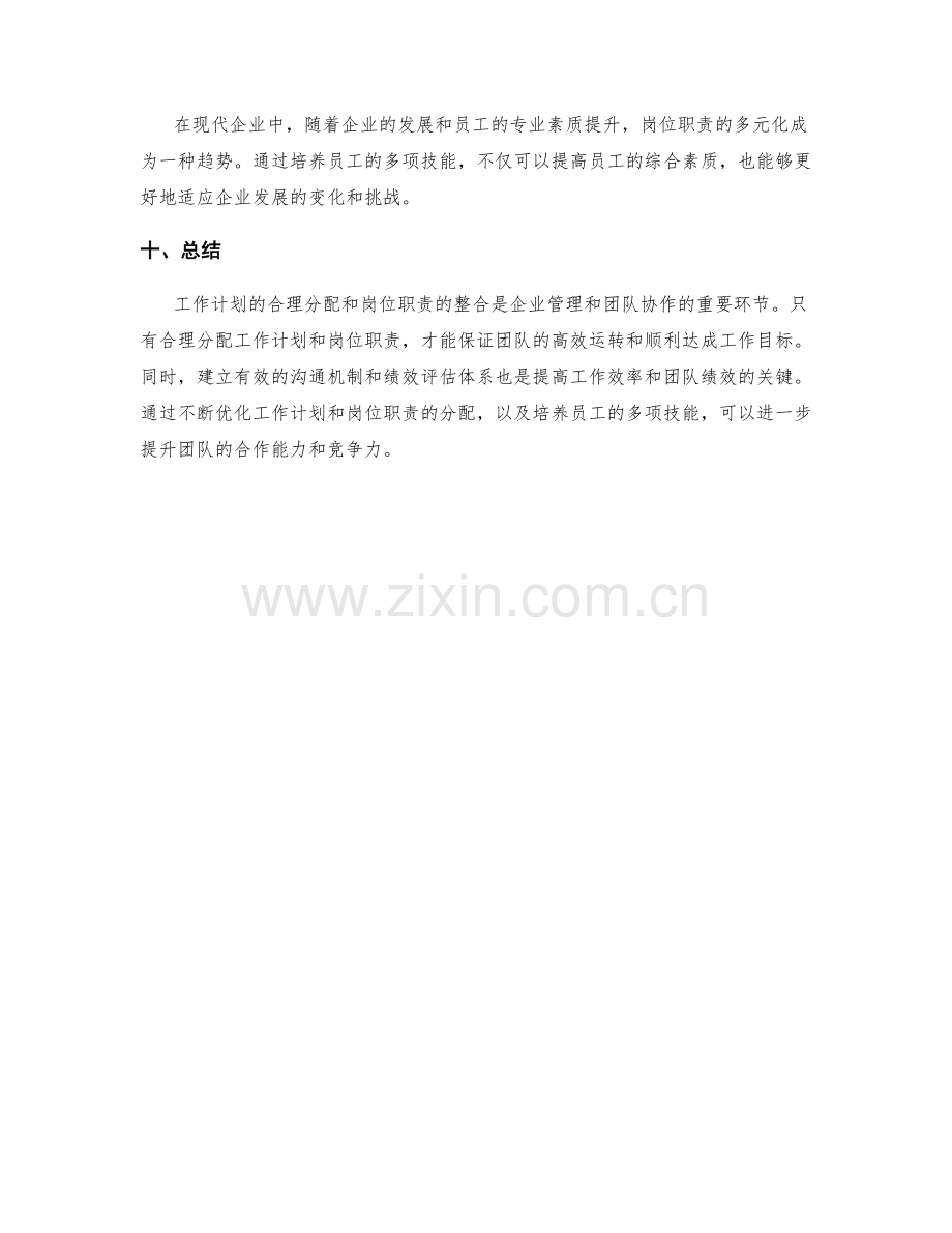 工作计划与岗位职责的合理分配与整合.docx_第3页