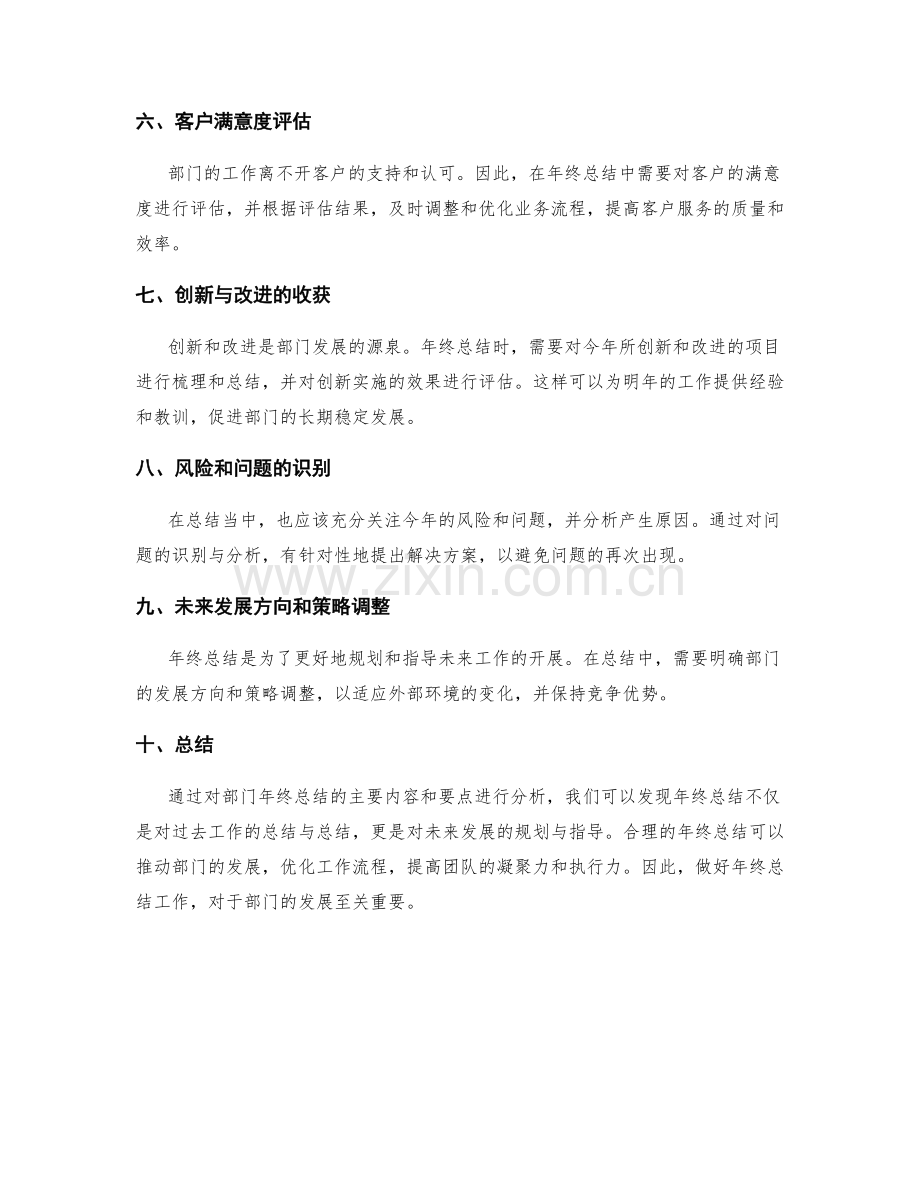 部门年终总结的主要内容和要点.docx_第2页