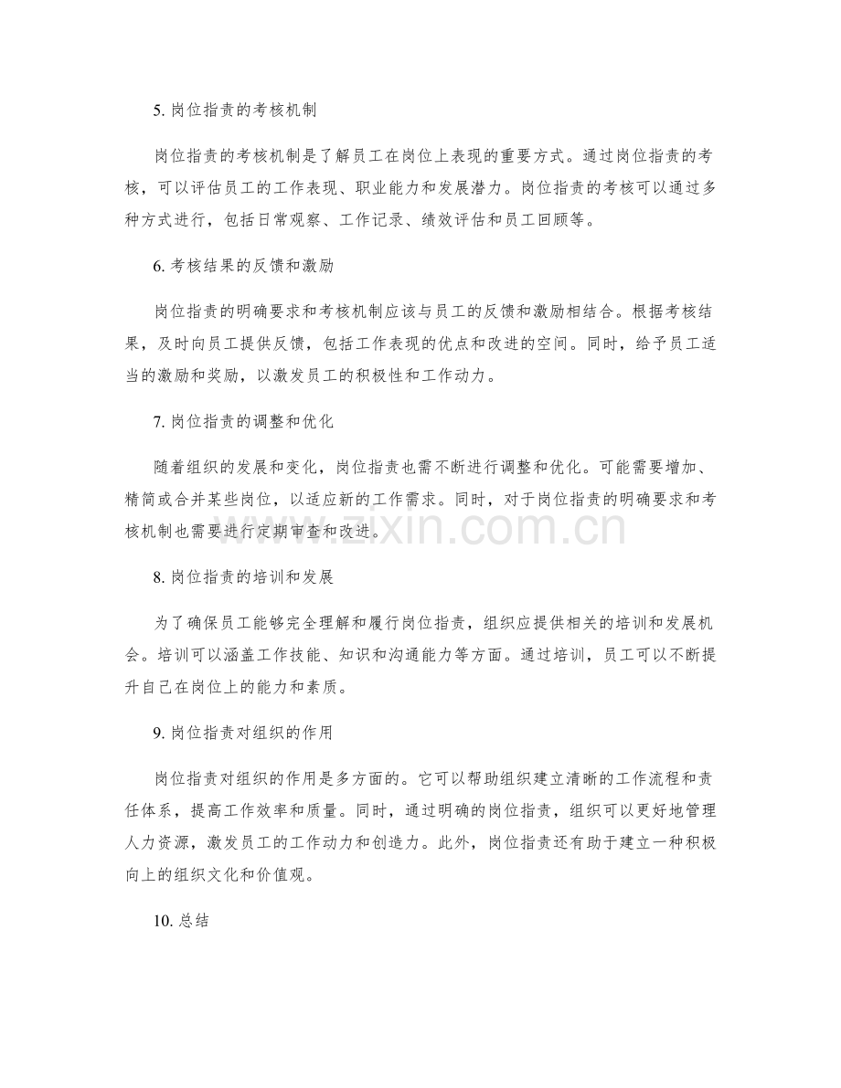 岗位指责的明确要求和考核机制.docx_第2页