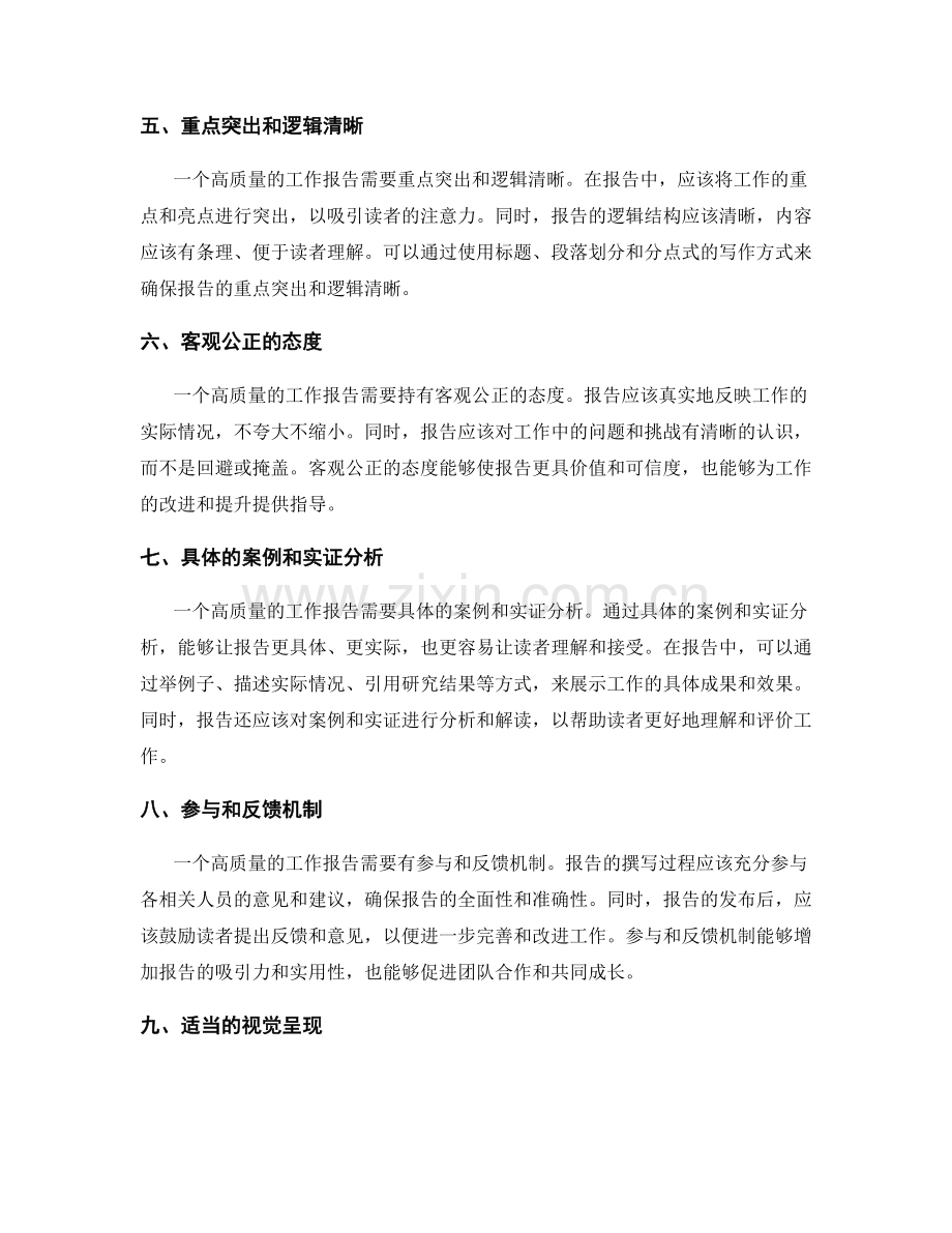 高质量工作报告的关键要素揭秘.docx_第2页