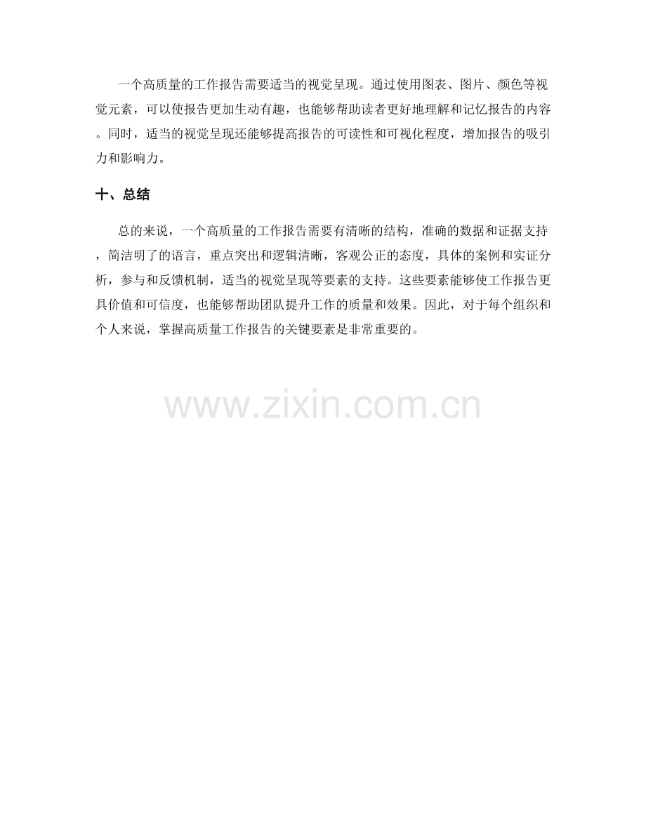 高质量工作报告的关键要素揭秘.docx_第3页