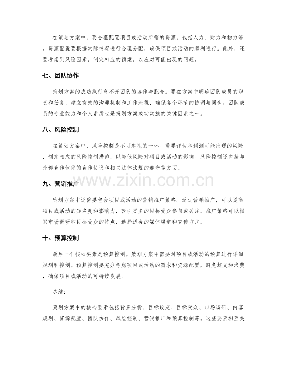 策划方案中需包含的核心要素解析.docx_第2页