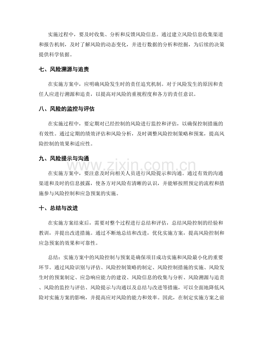 实施方案中的风险控制与预案.docx_第2页