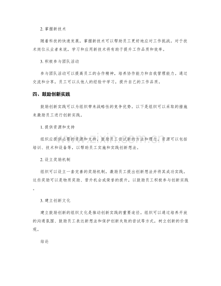 岗位职责的工作品质与创新实践.docx_第3页