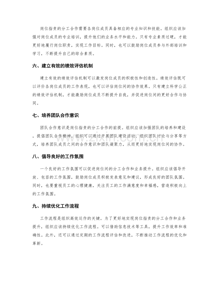 岗位职责的分工合作与业务提升.docx_第2页