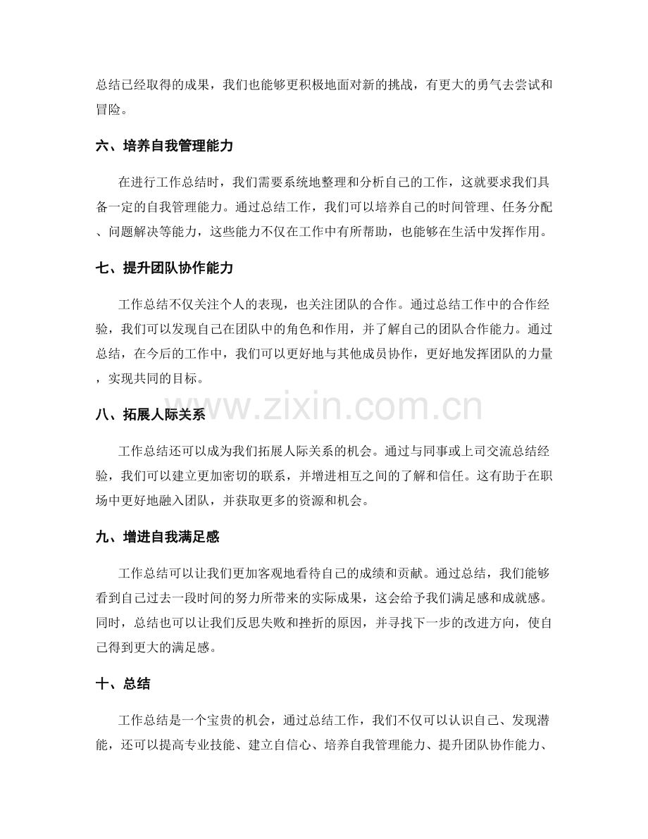 工作总结的个人成长和价值发现.docx_第2页