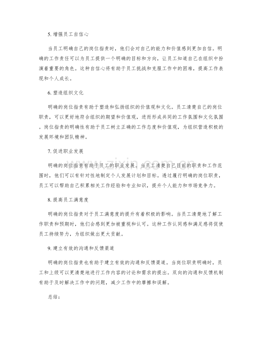 岗位指责对员工工作责任的明确.docx_第2页