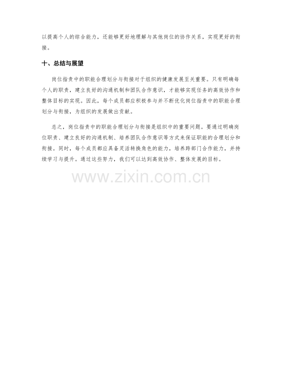 岗位职责中的职能合理划分与衔接.docx_第3页