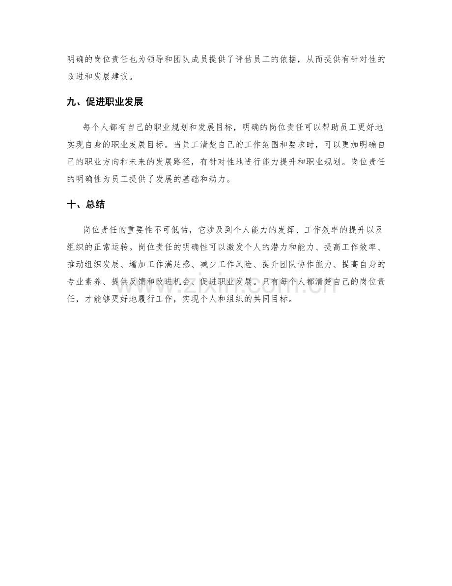 阐述岗位职责的重要性.docx_第3页