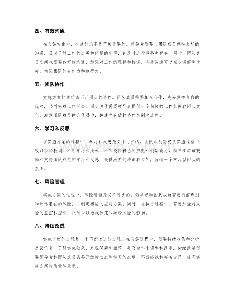 实施方案的应变和创新能力.docx_第2页