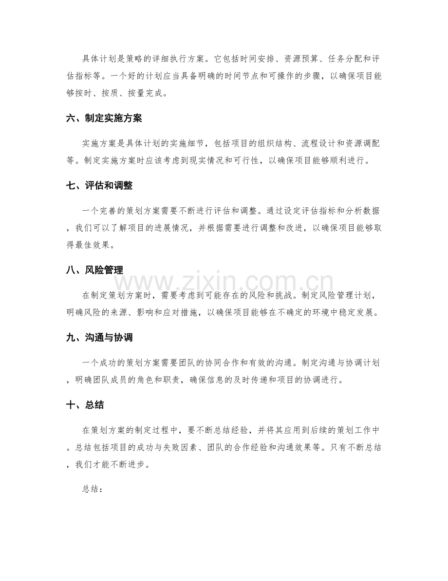 制定完善策划方案的步骤指南.docx_第2页