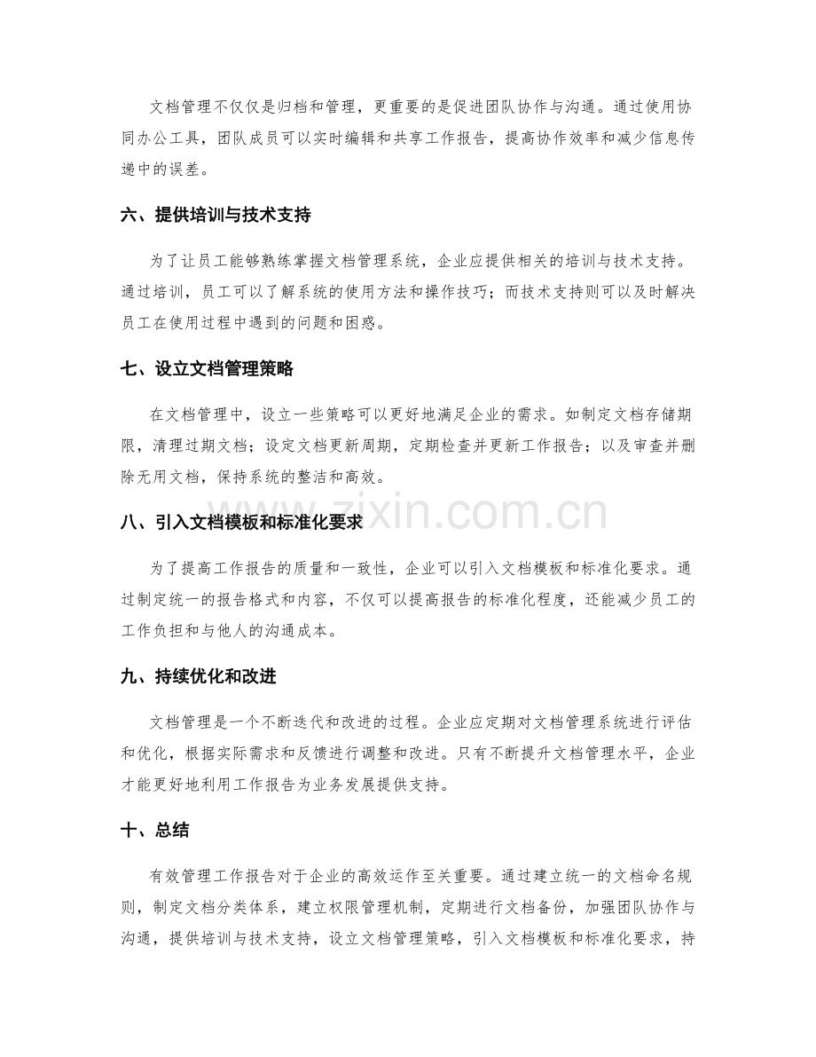 改善工作报告的文档管理方法.docx_第2页