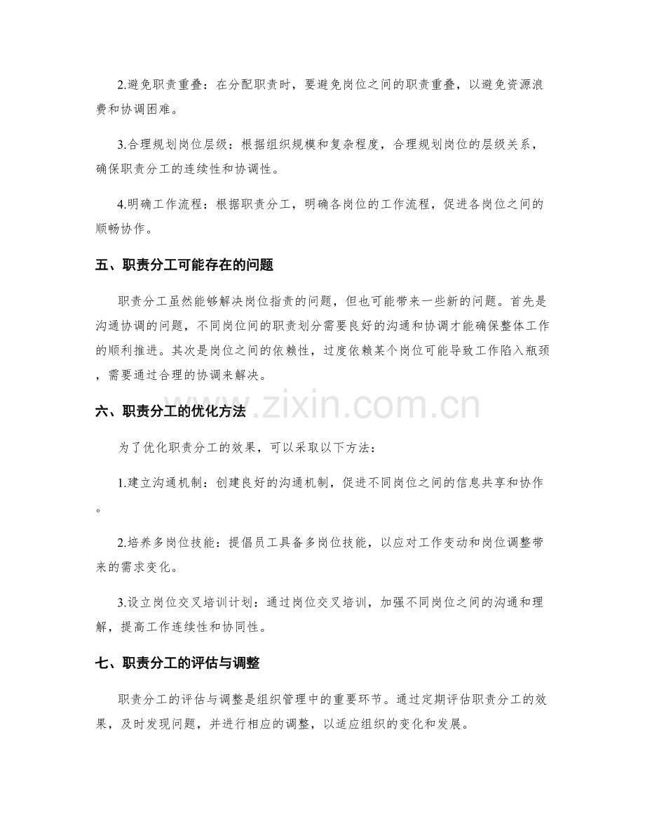 岗位指责与职责分工的实践与探索.docx_第2页