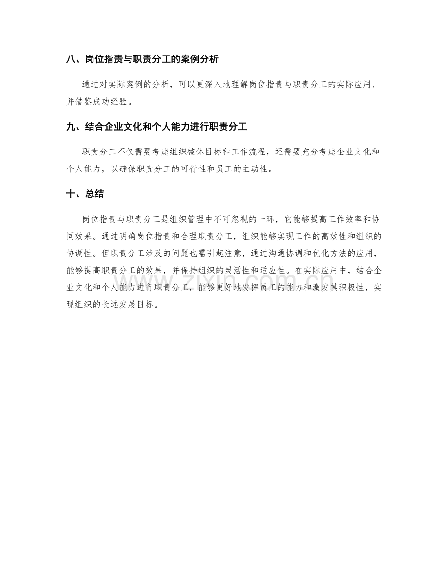 岗位指责与职责分工的实践与探索.docx_第3页