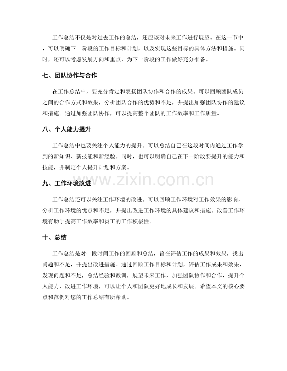 工作总结的核心要点与范例.docx_第2页