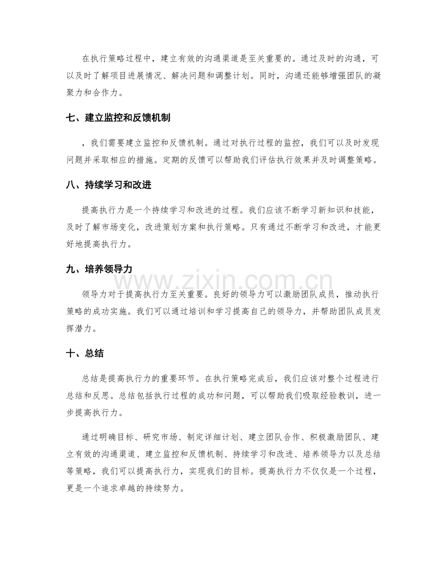 策划方案提高执行力的关键策略.docx_第2页