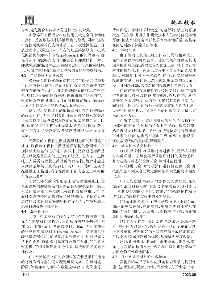 大厚度水稳碎石基层施工技术要点研究.pdf_第2页