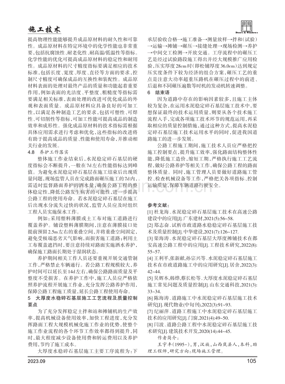 大厚度水稳碎石基层施工技术要点研究.pdf_第3页