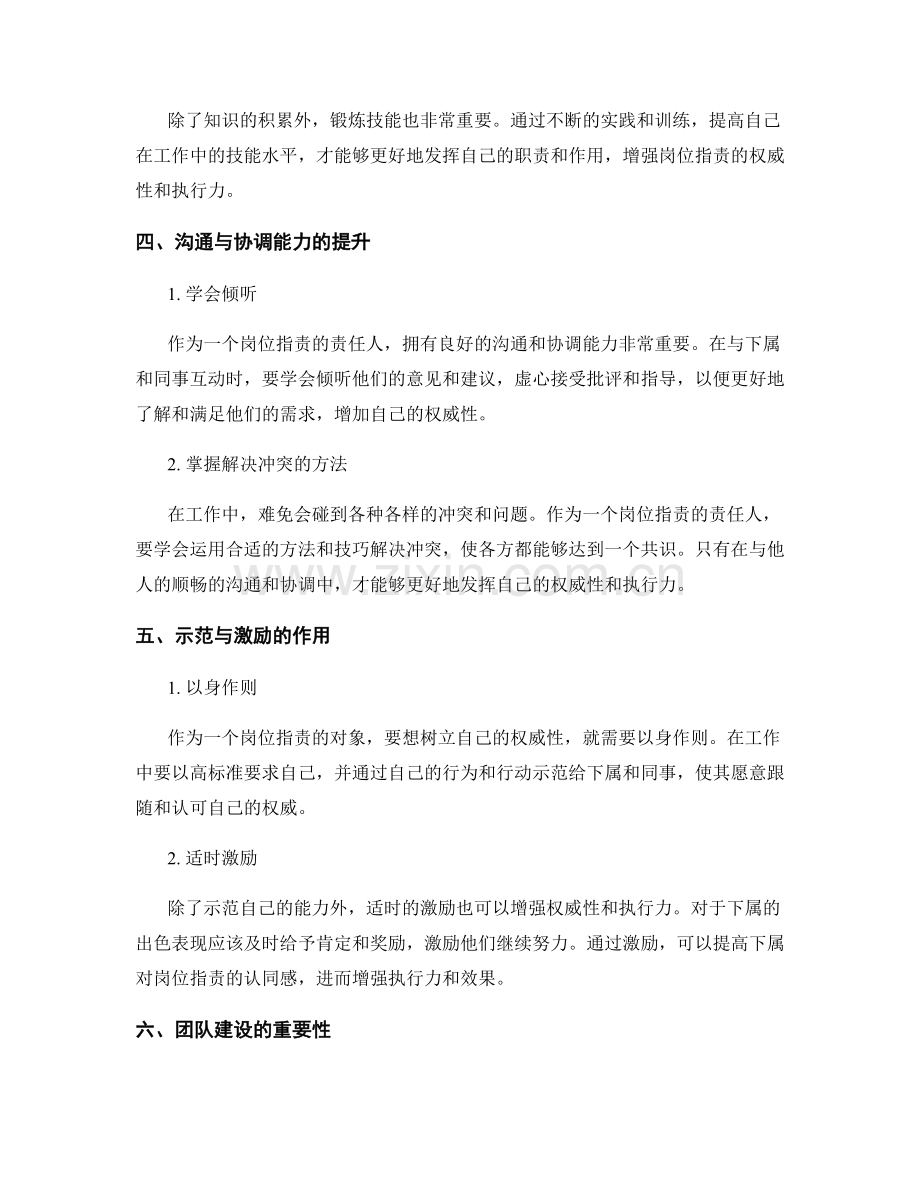 岗位职责的权威性与执行力培养.docx_第2页