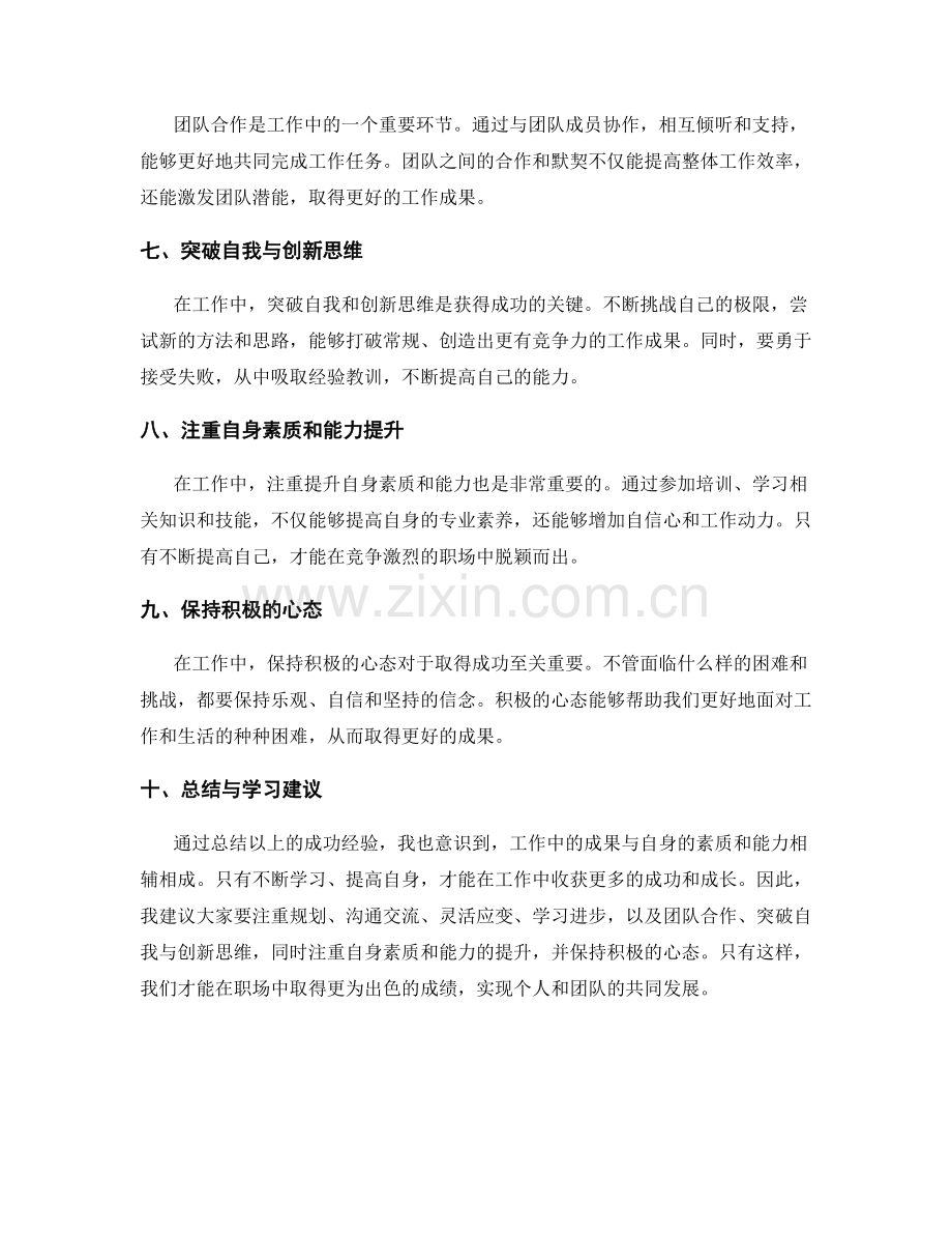 工作总结中的成功经验总结与学习建议.docx_第2页