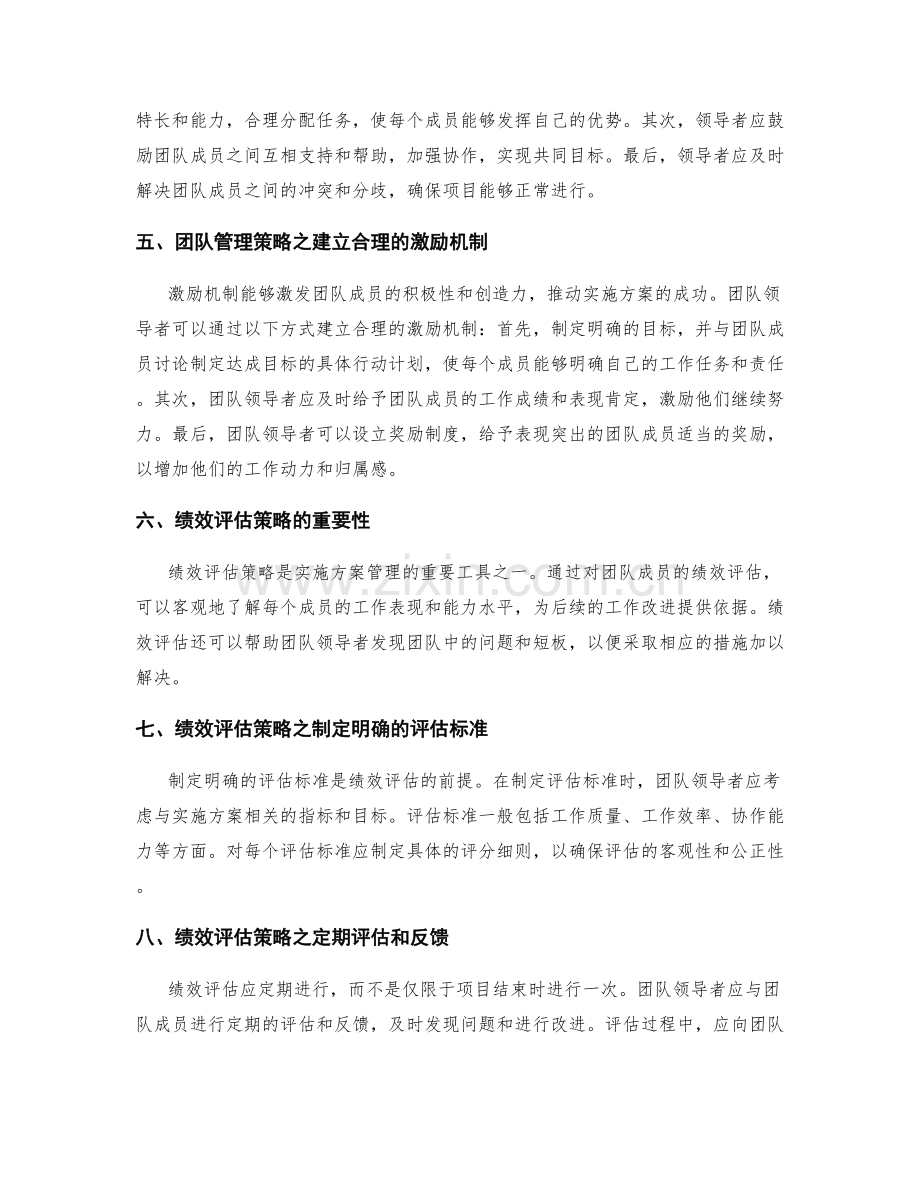 实施方案的团队管理与绩效评估策略.docx_第2页