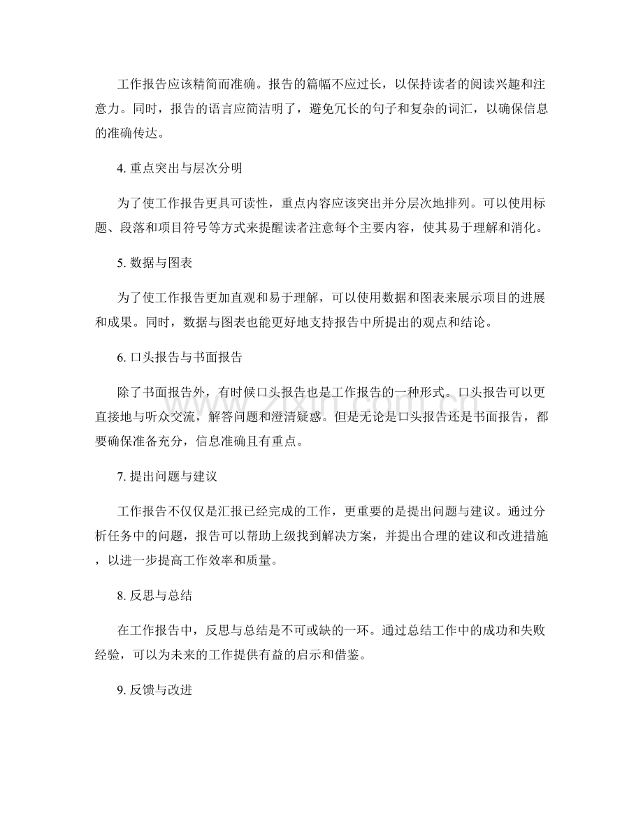 工作报告的精要与概述.docx_第2页